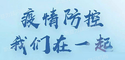 大愛同心，抗疫有我