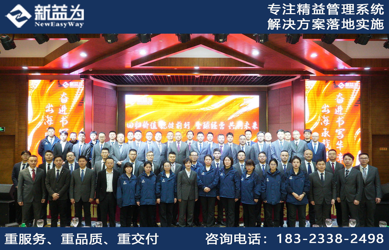 公司動態 || 新益為集團2024年度總結會暨表彰大會順利召開