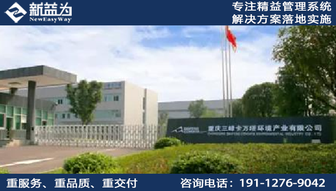 重慶三峰卡萬塔環(huán)境產(chǎn)業(yè)有限公司